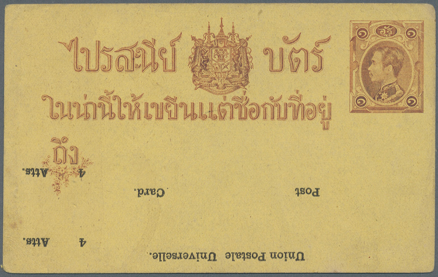 GA Thailand - Ganzsachen: "Union Postale Universelle Post Card 4 Atts" INVERTED Overprint On First Stationery Unused, Gr - Thailand