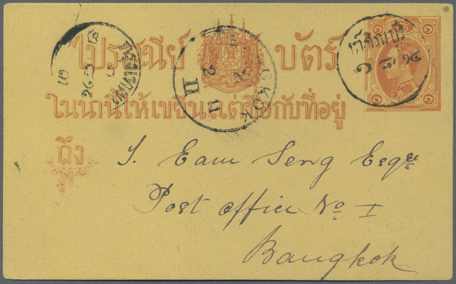 GA Thailand - Ganzsachen: 1894. Siam Postal Stationery Card 1 Att Orange Cancelled By Prachinburi Single Ring Date Stamp - Thailand