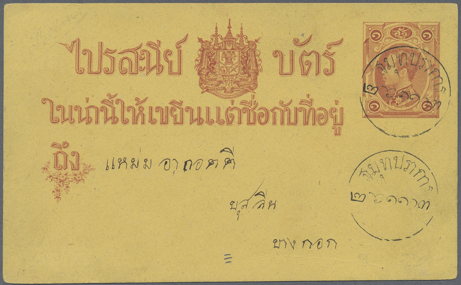 GA Thailand - Ganzsachen: 1903. Siam Postal Stationery Card 1 Att Orange Cancelled By Samut Prakan Single Ring Date Stam - Thaïlande