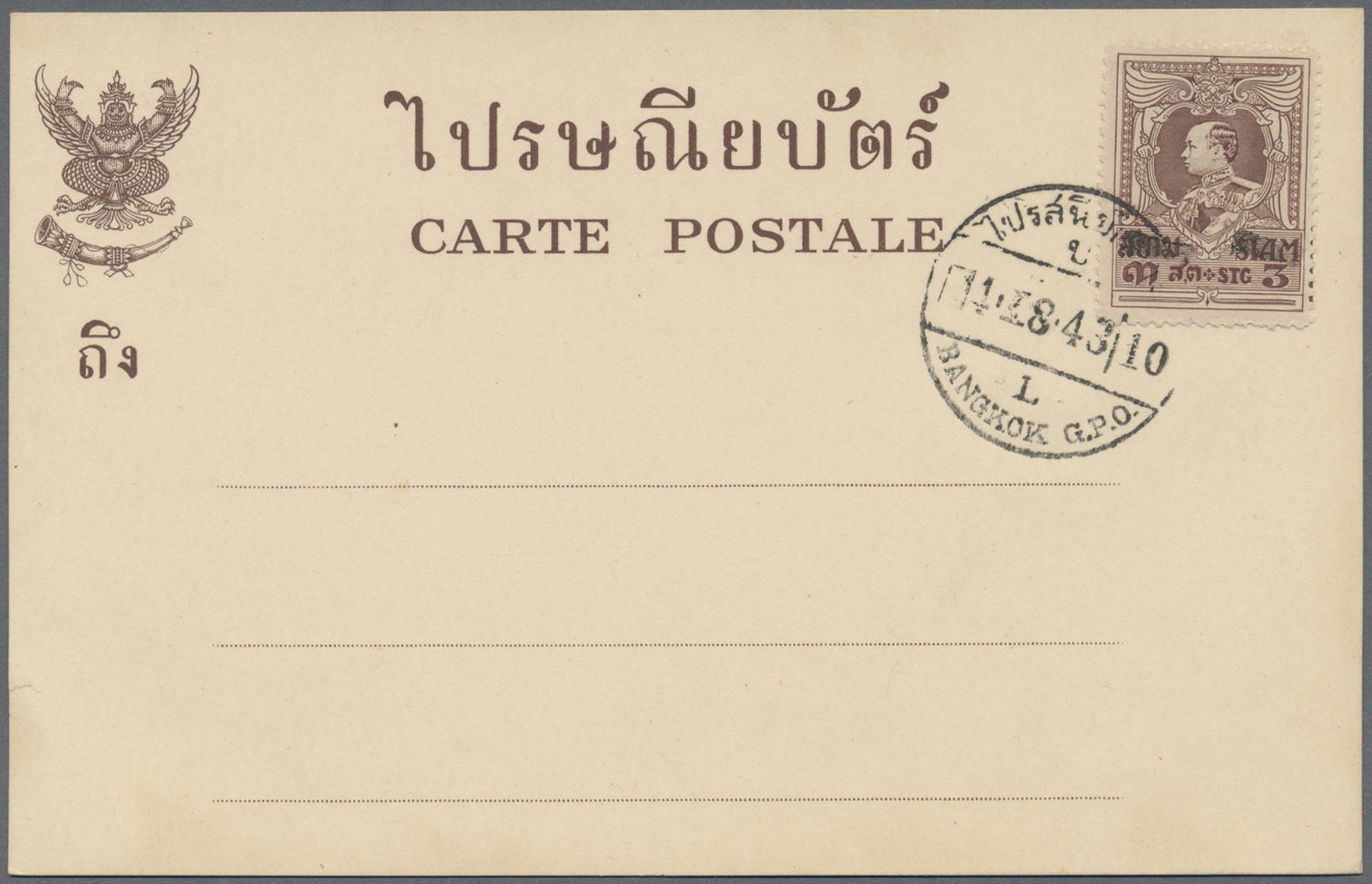 GA Thailand - Ganzsachen: 1935: Postal Stationery Card 2s. Brown, Issued In 1933, Overprinted And Franked With The New S - Thailand