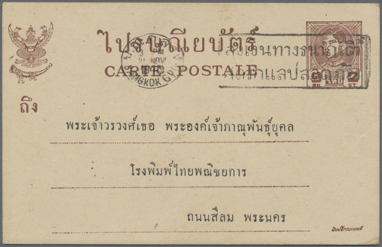 GA Thailand - Ganzsachen: 1940 Postal Stationery Card 2s. Brown, With Printer's Imprint At Lower Right And Printing On B - Thailand