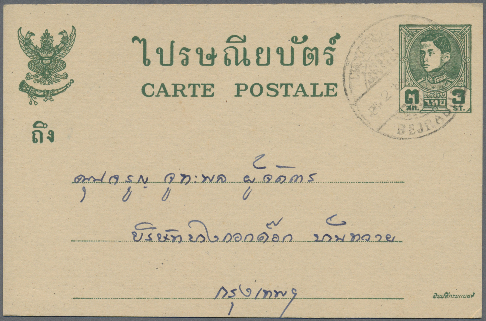 GA Thailand - Ganzsachen: 1941 Postal Stationery Card 3s. Green Used From Bejraburi (now Phetchaburi), Cancelled By Bili - Thailand