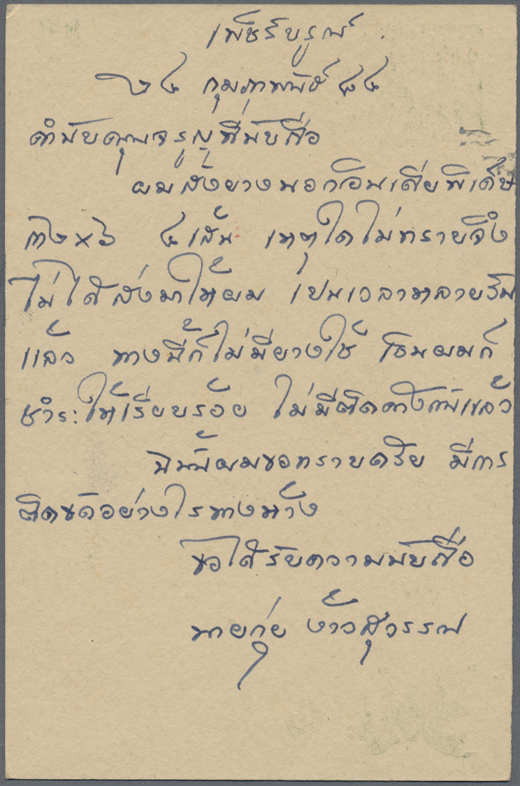 GA Thailand - Ganzsachen: 1941 Postal Stationery Card 3s. Green Used From Bejraburi (now Phetchaburi), Cancelled By Bili - Thailand