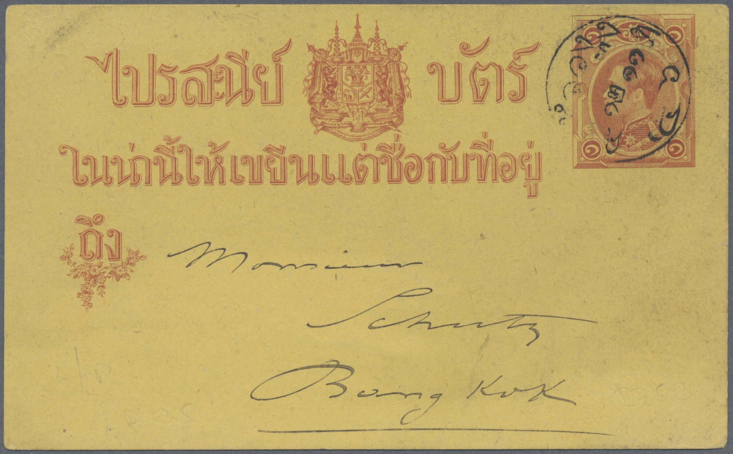 GA Thailand - Stempel: Luang Prabang, 1890 (ca.). Siam Postal Stationery Card 1 Att Orange Cancelled By Luang Prabang Da - Thaïlande