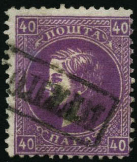Oblit. N°23A 40p Violet, Dentelé 12 - TB - Serbien
