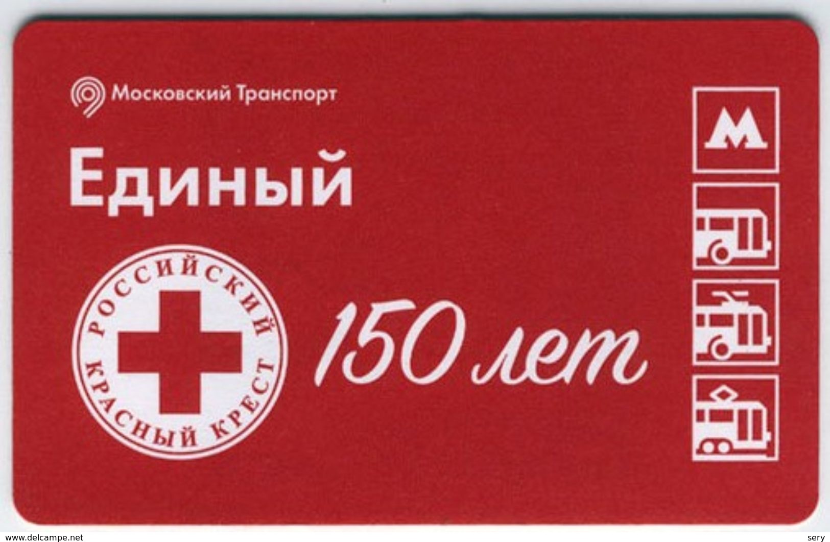 Russia 2017 1 Ticket Moscow Metro Bus Trolleybus Tram 150 Years Russian Red Cross Help Children - Europe