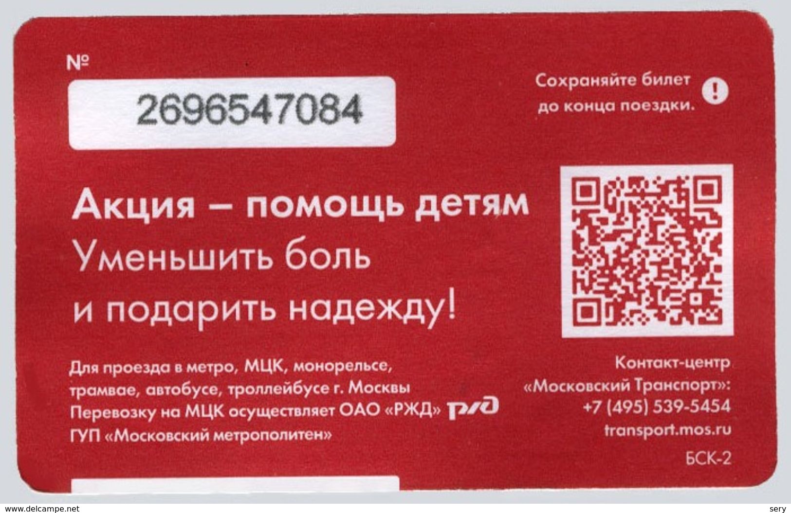 Russia 2017 1 Ticket Moscow Metro Bus Trolleybus Tram 150 Years Russian Red Cross Help Children - Europe