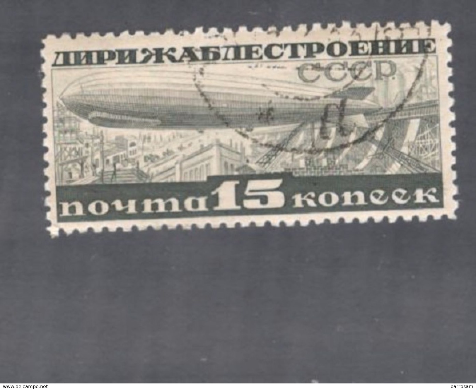 Soviet Union1932:Michel406C  Used (perf.10.5)Catalogue Value 250Euros($297) - Gebraucht