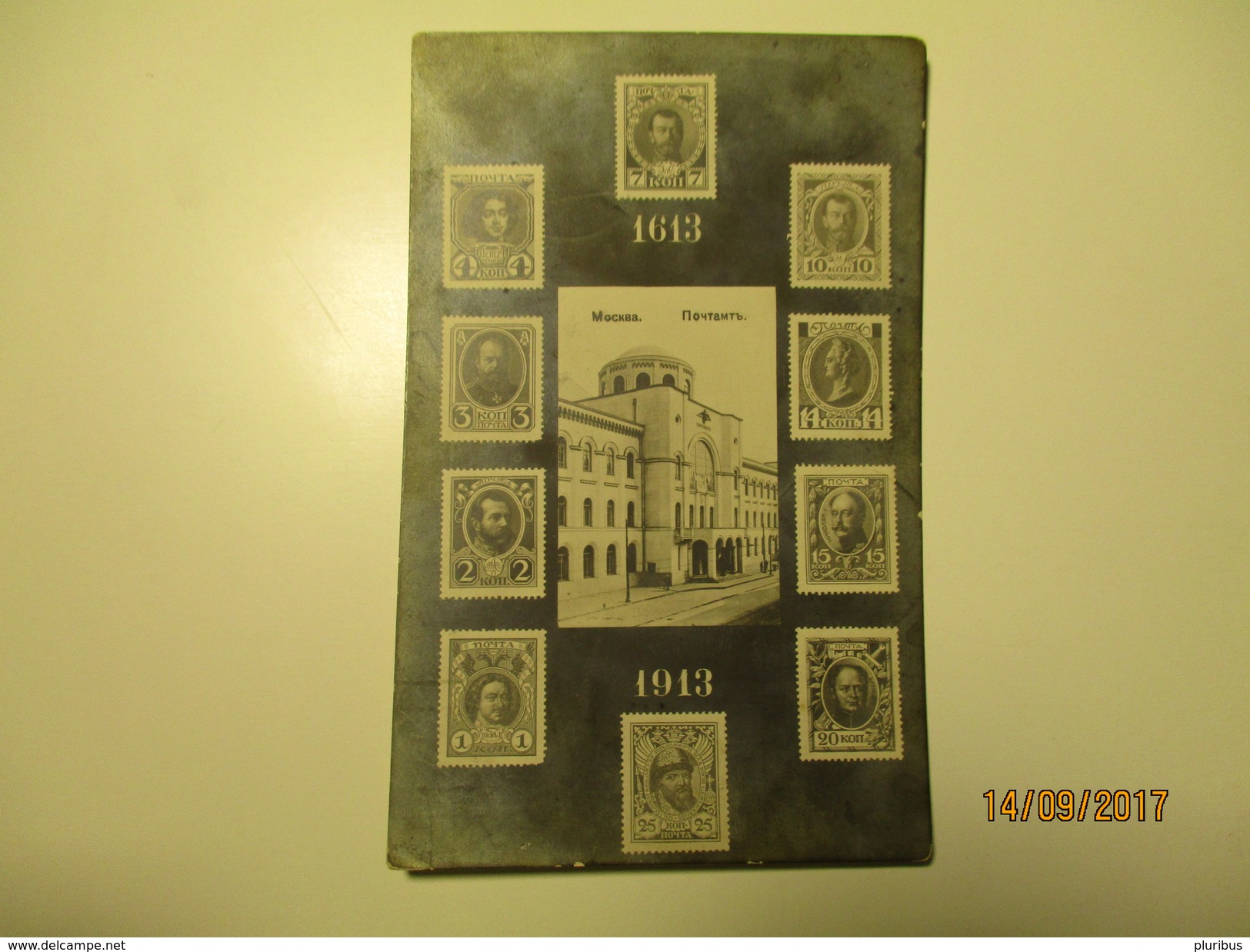 IMPERIAL RUSSIA ,  MOSCOW , POST OFFICE , ROMANOV TSAR DYNASTY 1613- 1913 STAMPS    , OLD POSTCARD , KO - Postzegels (afbeeldingen)