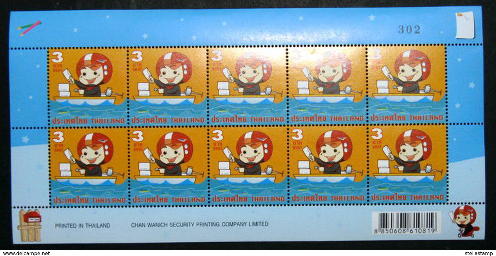 Thailand Stamp FS Definitive 2008 Postman Ver 2.0 - Thailand