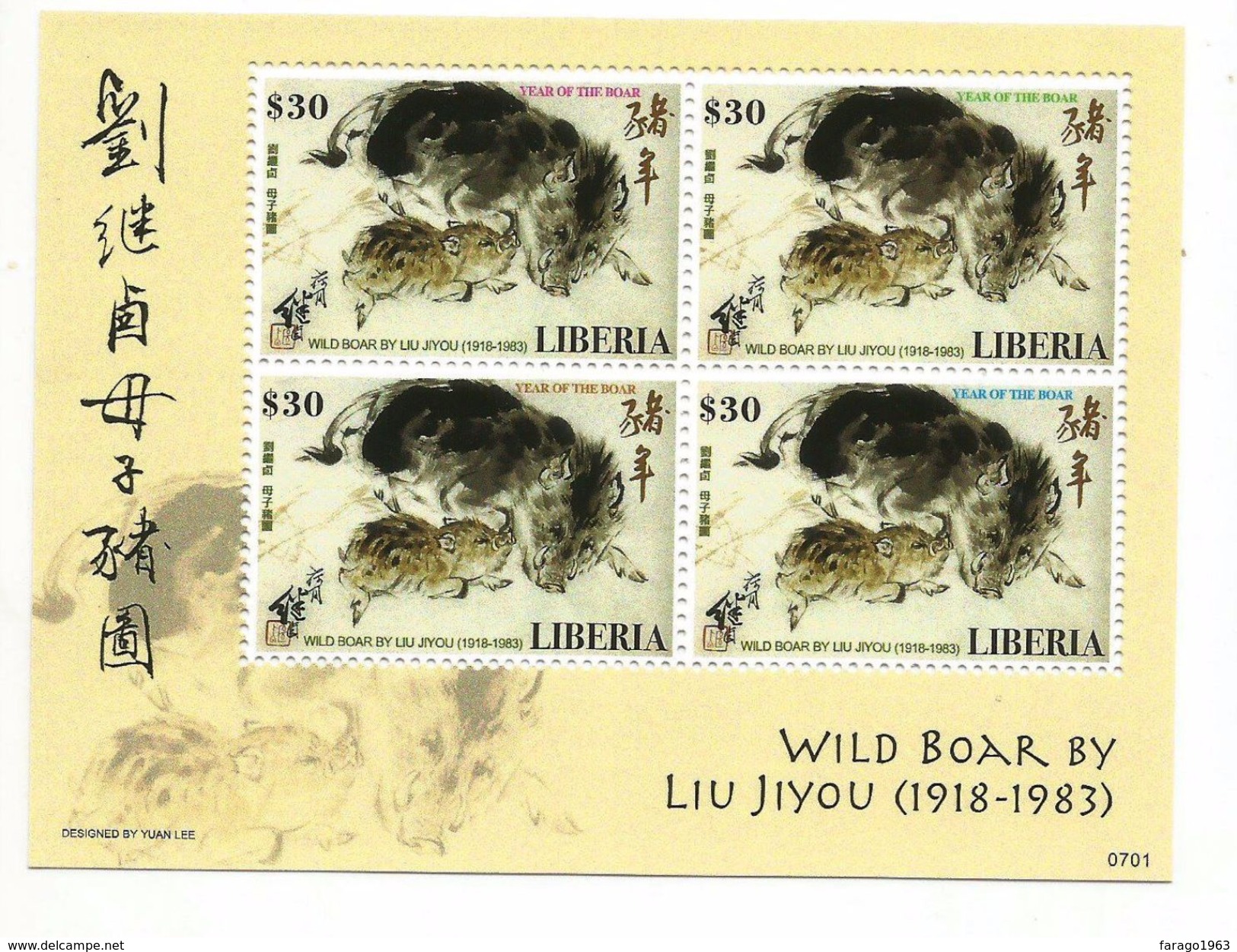 2007 Liberia Year Of The Pig Miniature Sheet Of 4 MNH - Liberia