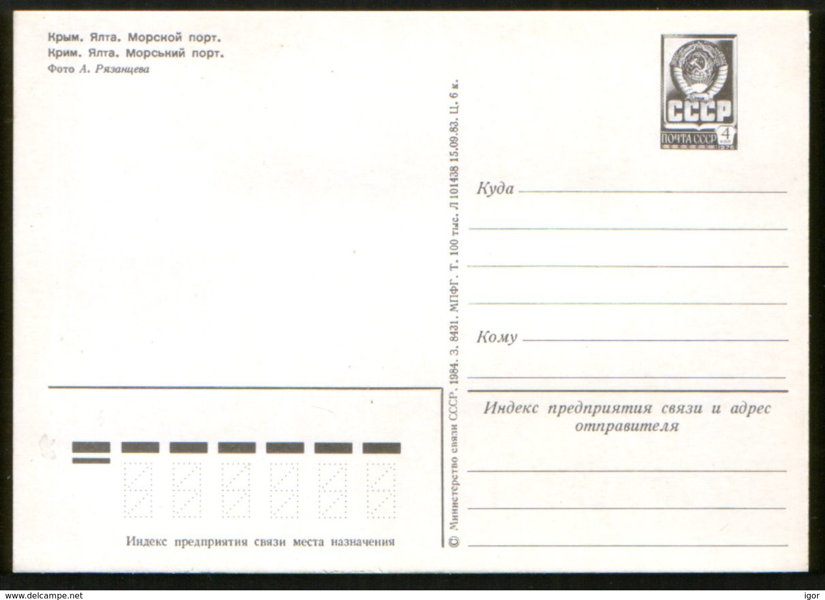 USSR Ukraine Stationery Postcards Yalta Crimea 1984, Set Of 10 PC - 1980-91