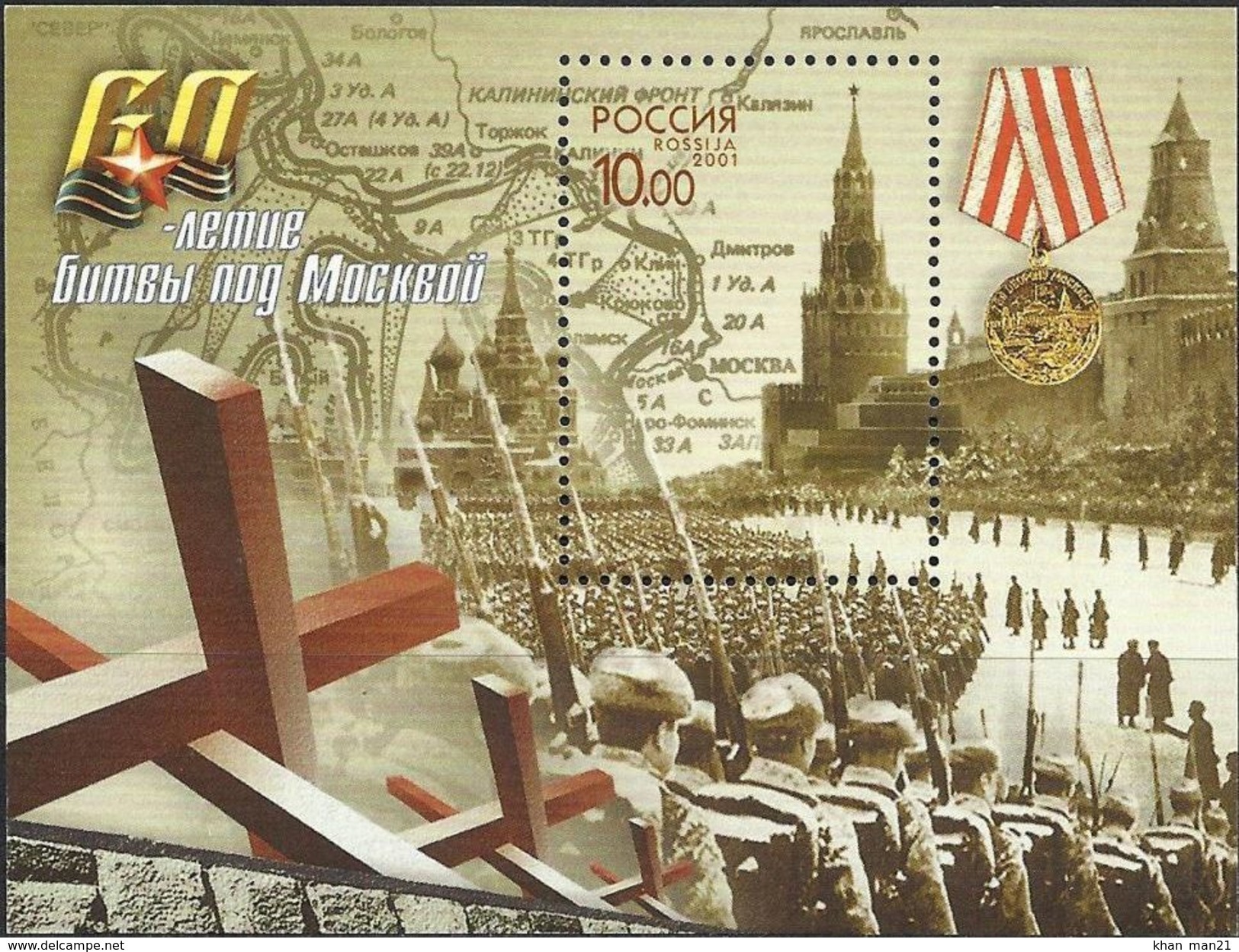 Russia, 2001, The 60th Anniv. Of The Battle Of Moscow, MNH - Blokken & Velletjes