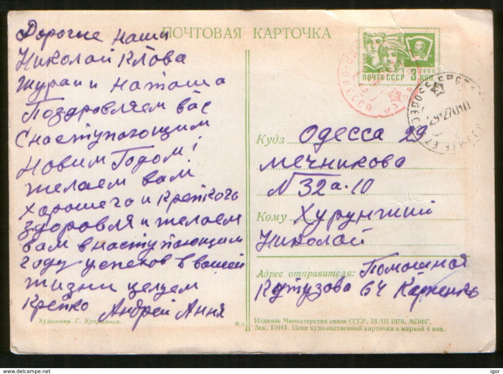 Russia USRR Postcard Railway, Postmark TPO Znamenka - Odessa - Cartas & Documentos