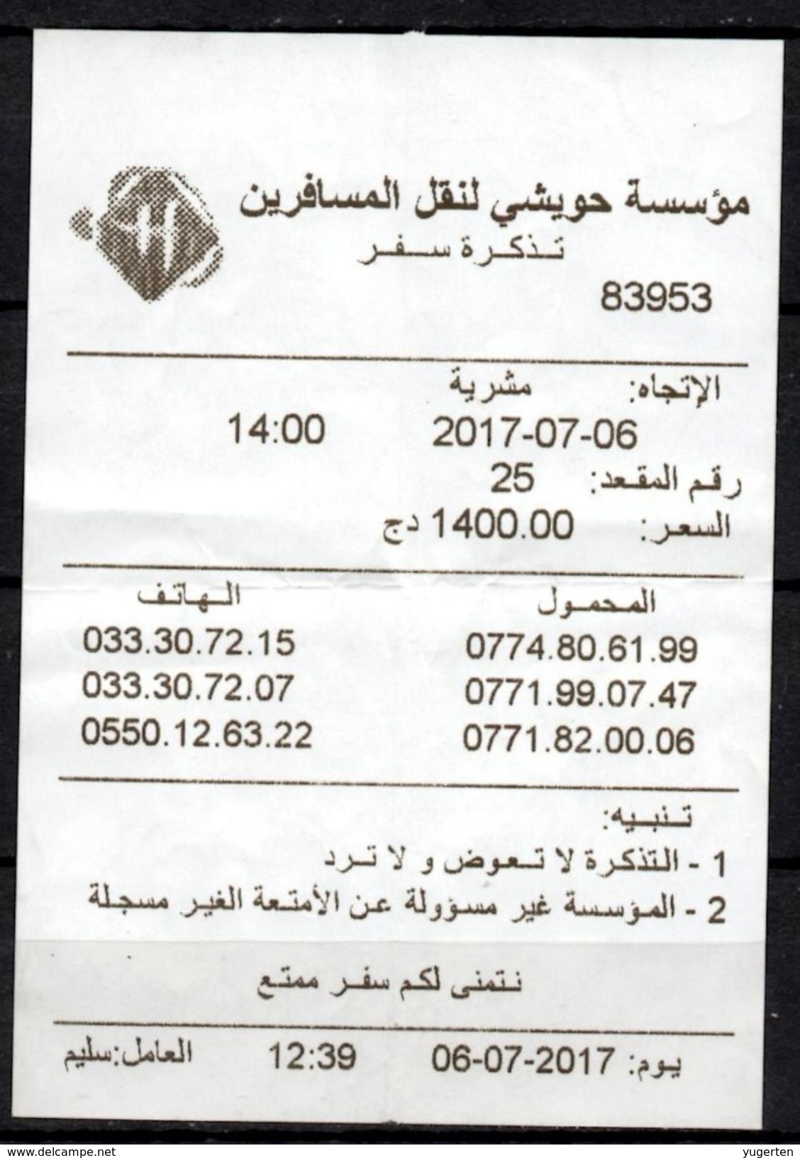 Ticket Transport Algeria Bus Entreprise Houichi - Destination : Mechria - Wilaya De Naama - Mundo