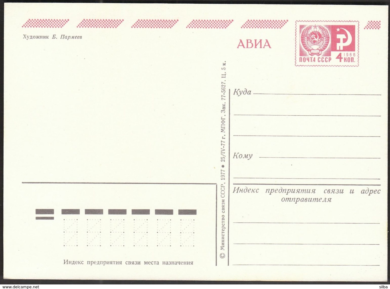 USSR 1966 / New Year / Space / Rockets / Santa Claus Carriage / Postal Stationery - Nieuwjaar