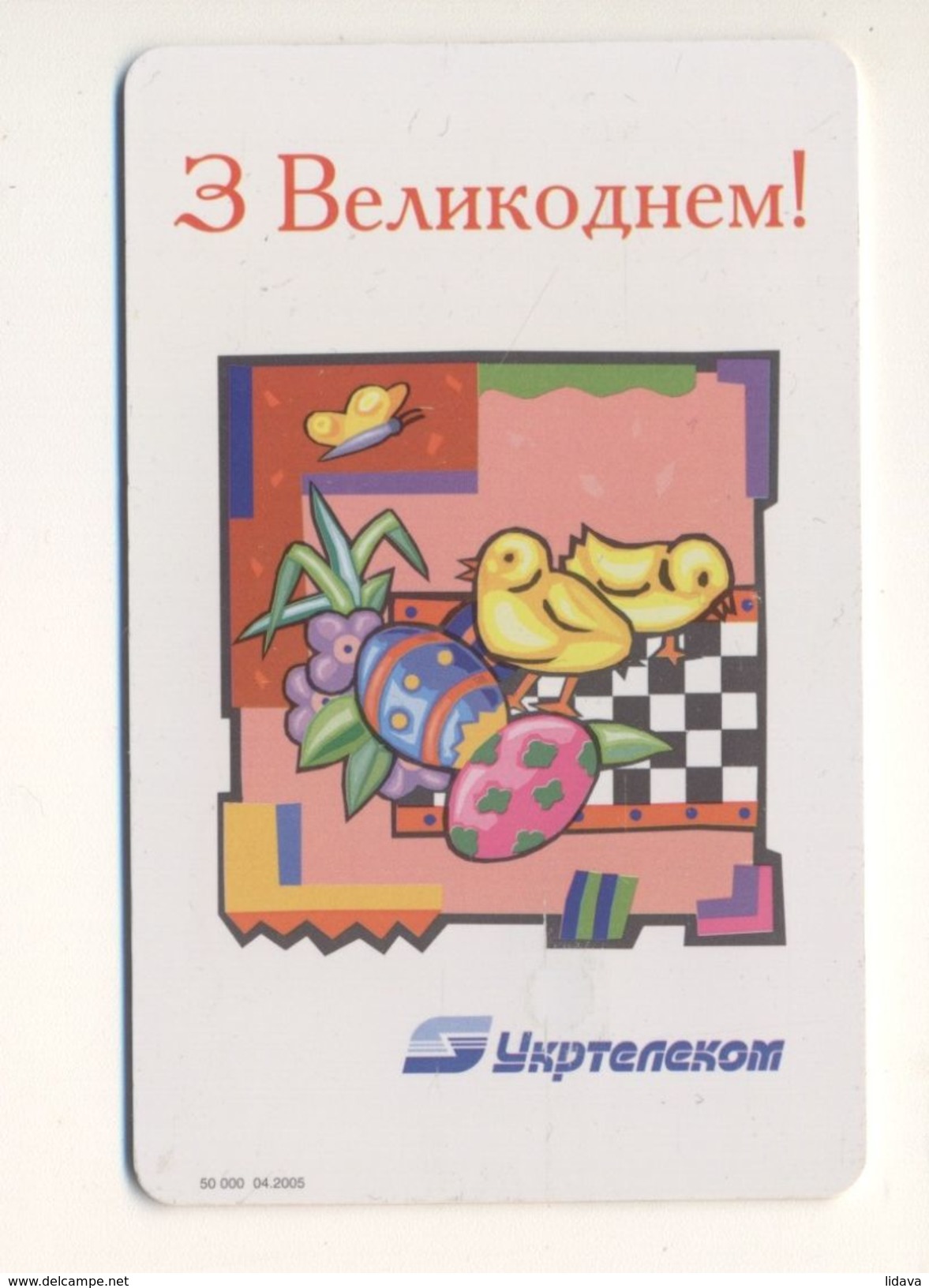 UKRAINE - Celebration - Holiday - Happy Easter 2005 - Phonecard Telecard Chip Card 5040 Units - Ukraine