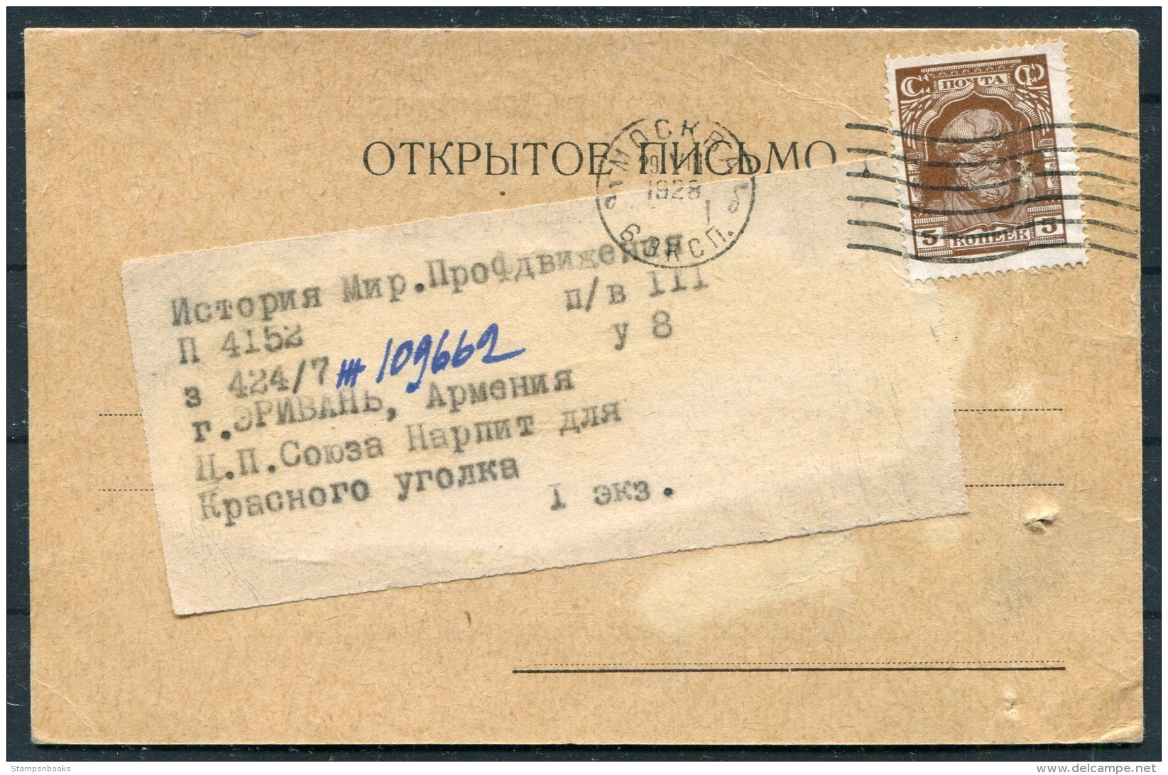 1928 USSR Moscow Advertising Postcard - Cartas & Documentos