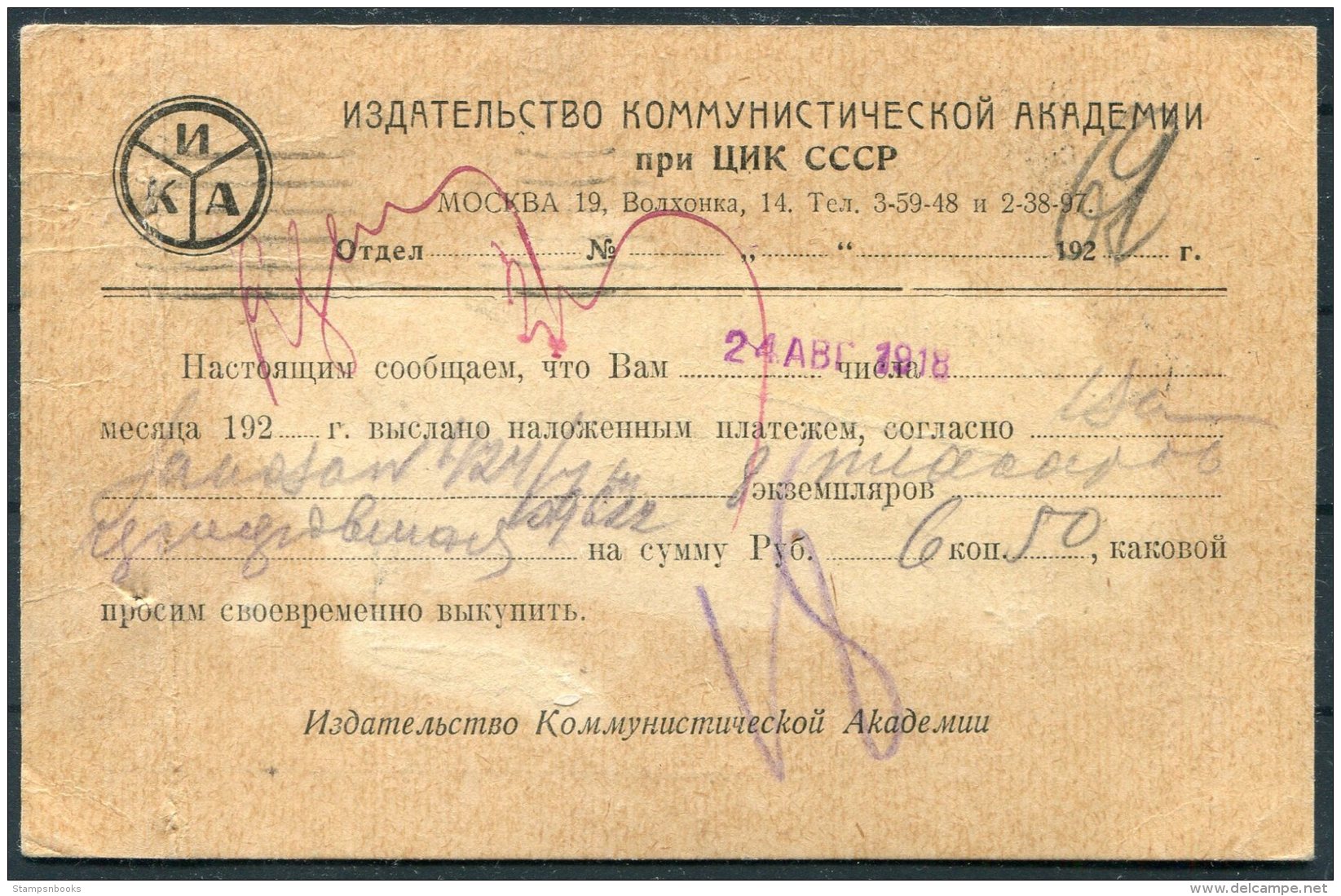 1928 USSR Moscow Advertising Postcard - Briefe U. Dokumente