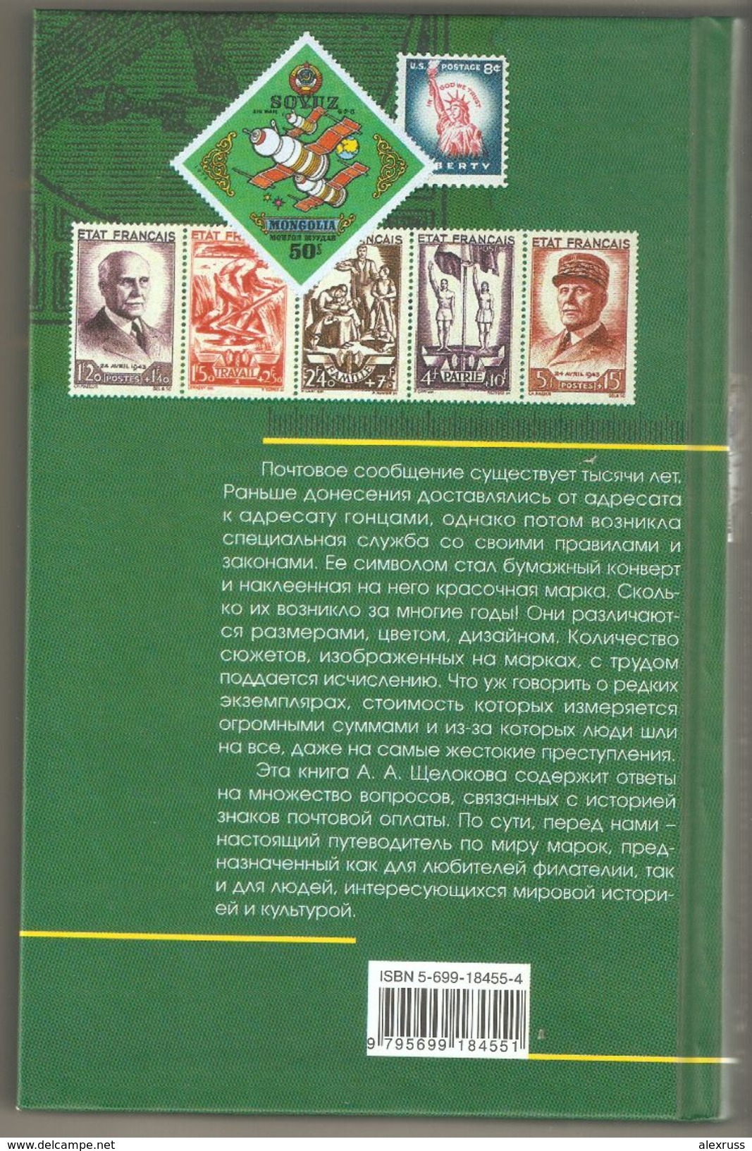 Fascinating Philately, Legends, Facts, In Russian !! New !! - Other & Unclassified