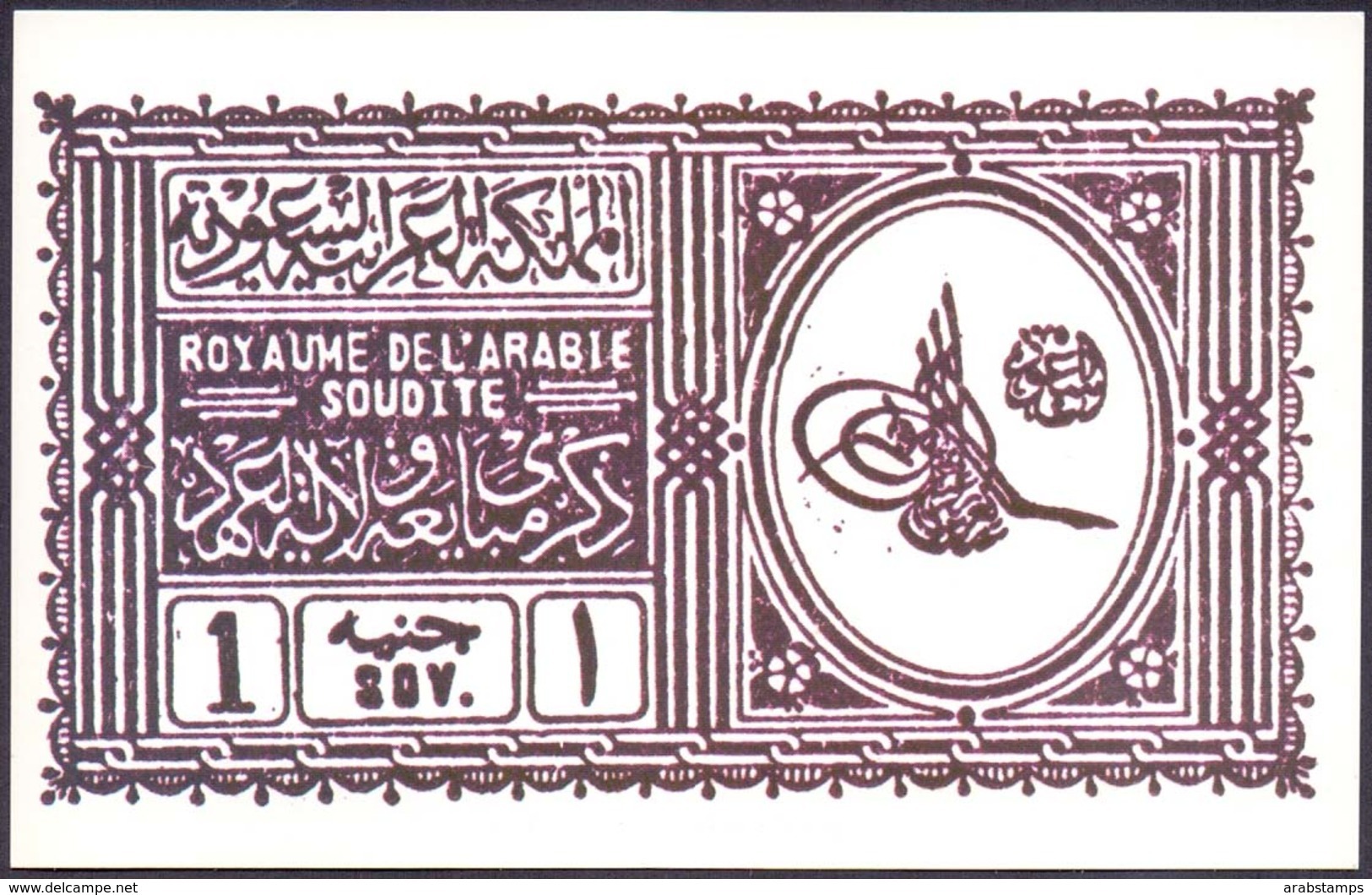 1934 Post Card  SAUDI ARABIA  Issuance Stamps For Crown Prince Not Used - Saudi-Arabien