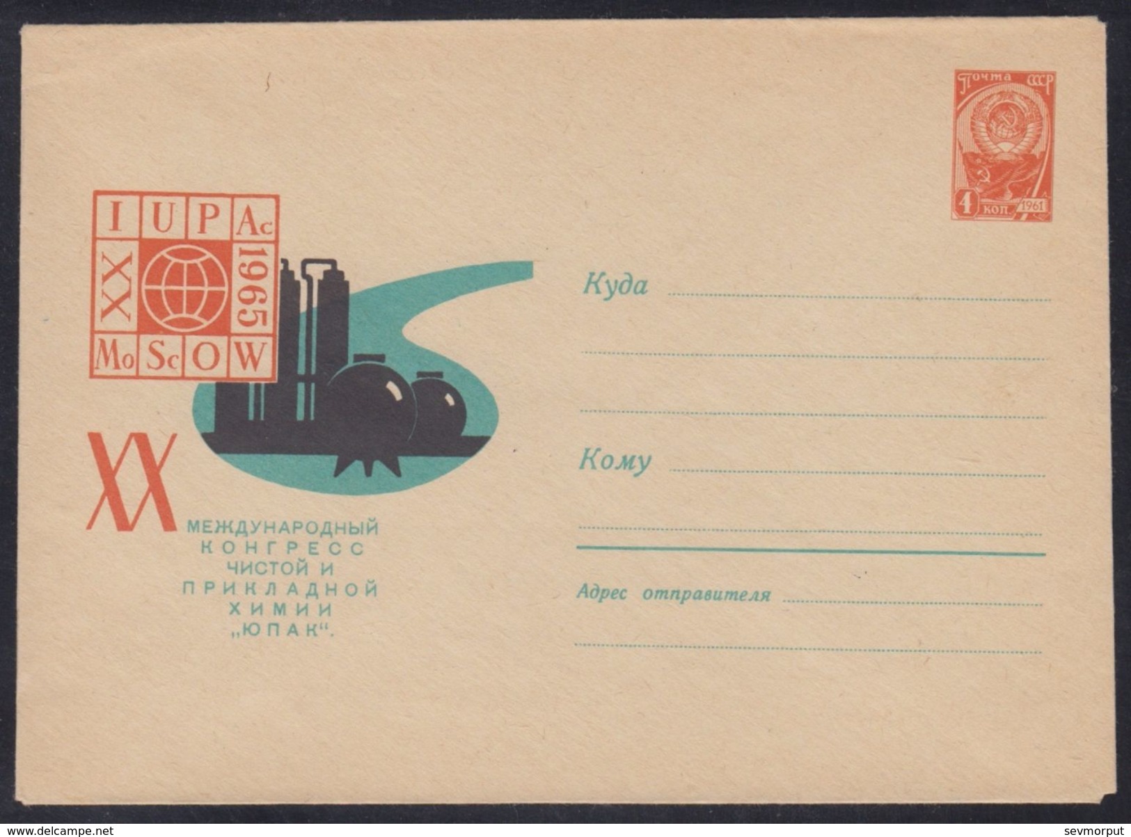 3629 RUSSIA 1965 ENTIER COVER Mint INTERNATIONAL CHEMISTRY CONGRESS IUPAc INDUSTRY MOSCOW CHEMIE CHIMIE SCIENCE 65-102 - Chemistry