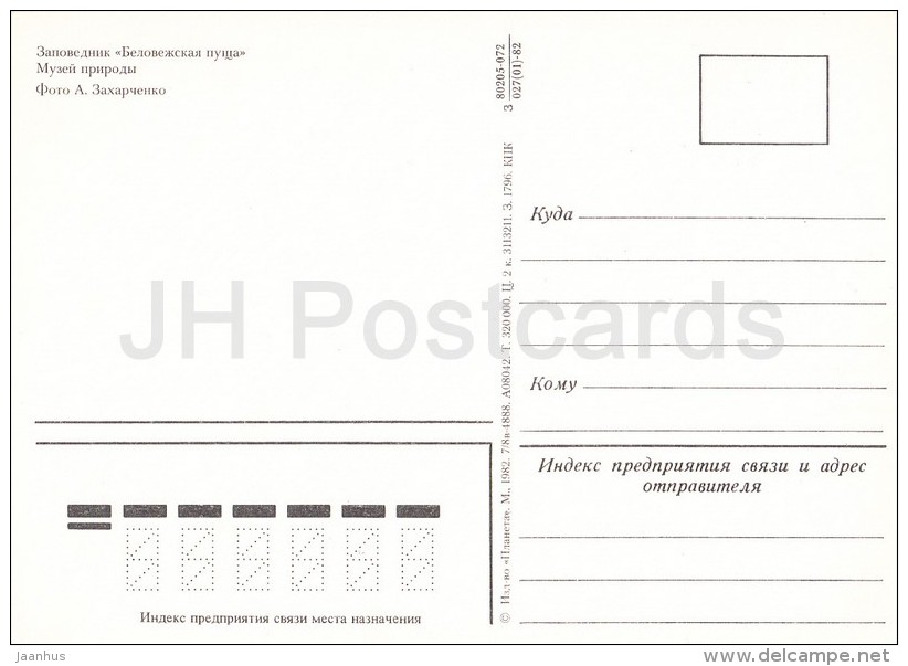 Belovezhskaya Pushcha National Park - Museum - 1982 - Belarus USSR - Unused - Bielorussia