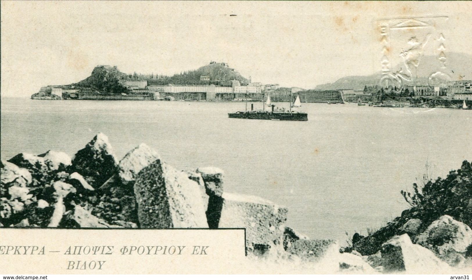 CORFOU - VUE De LA CITADELLE PRISE De VIDO - (TIMBRE ENTIER POSTAL & CACHET SEC GAUFRE) - - Grèce