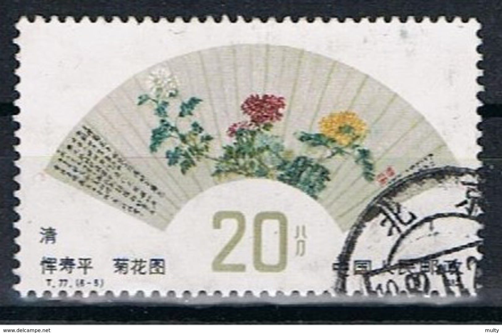 China Y/T 2528 (0) - Used Stamps
