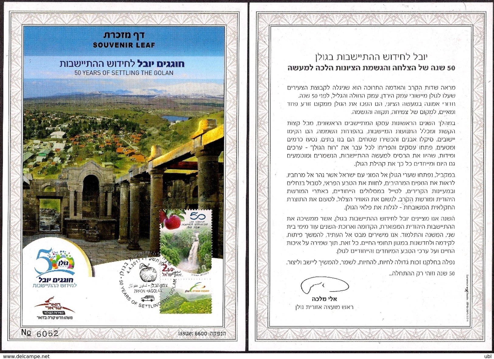 ISRAEL 2017 - 50 Years Of Settling The Golan - Ancient Synagogue - Waterfall - Souvenir Leaf - Archaeology