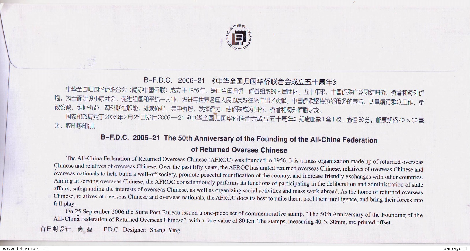 China 2006-21 50th All-China Fedration Of Returned Overseas Chinese B.FDC - 2000-2009