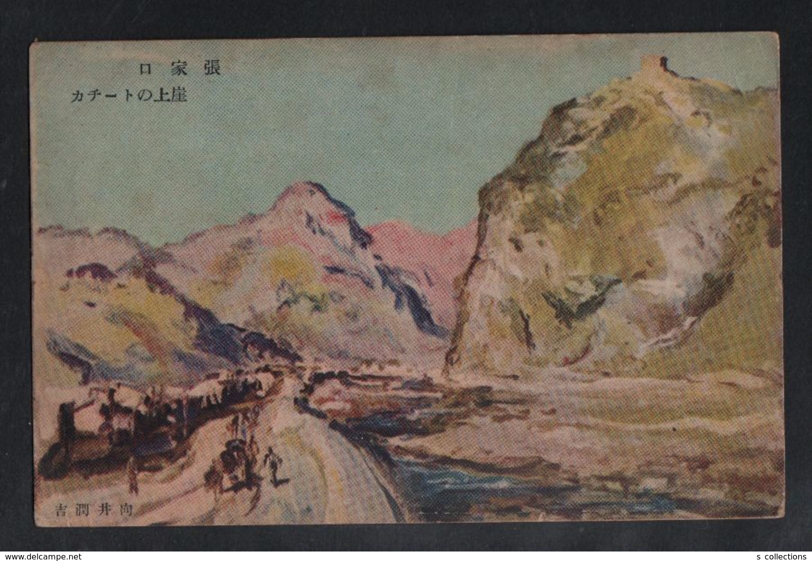 JAPAN WWII Military Zhangjiakou - Pillbox On The Cliff Picture Postcard NORTH CHINA CHINE To JAPON GIAPPONE - 1941-45 Northern China