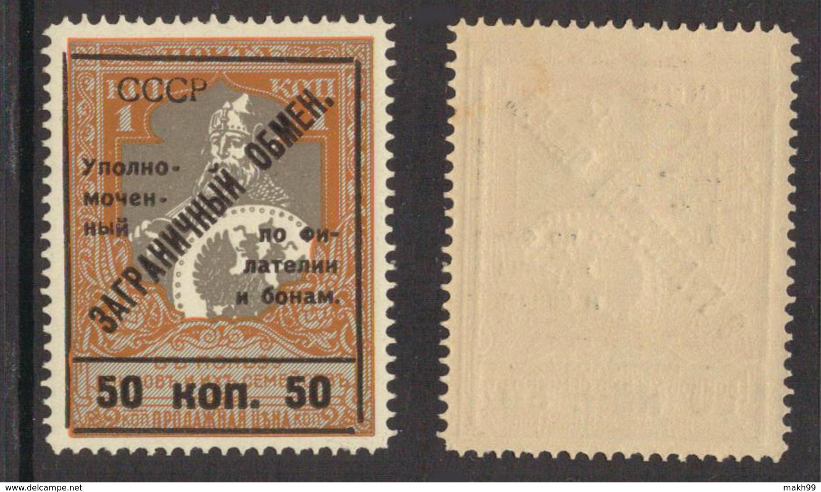 USSR 1925 Surcharged "50 Kop." -  "Foreign Exchange - Commissioner For Philately And Bons" - Mi. IIIe - MNH OG - Nuevos