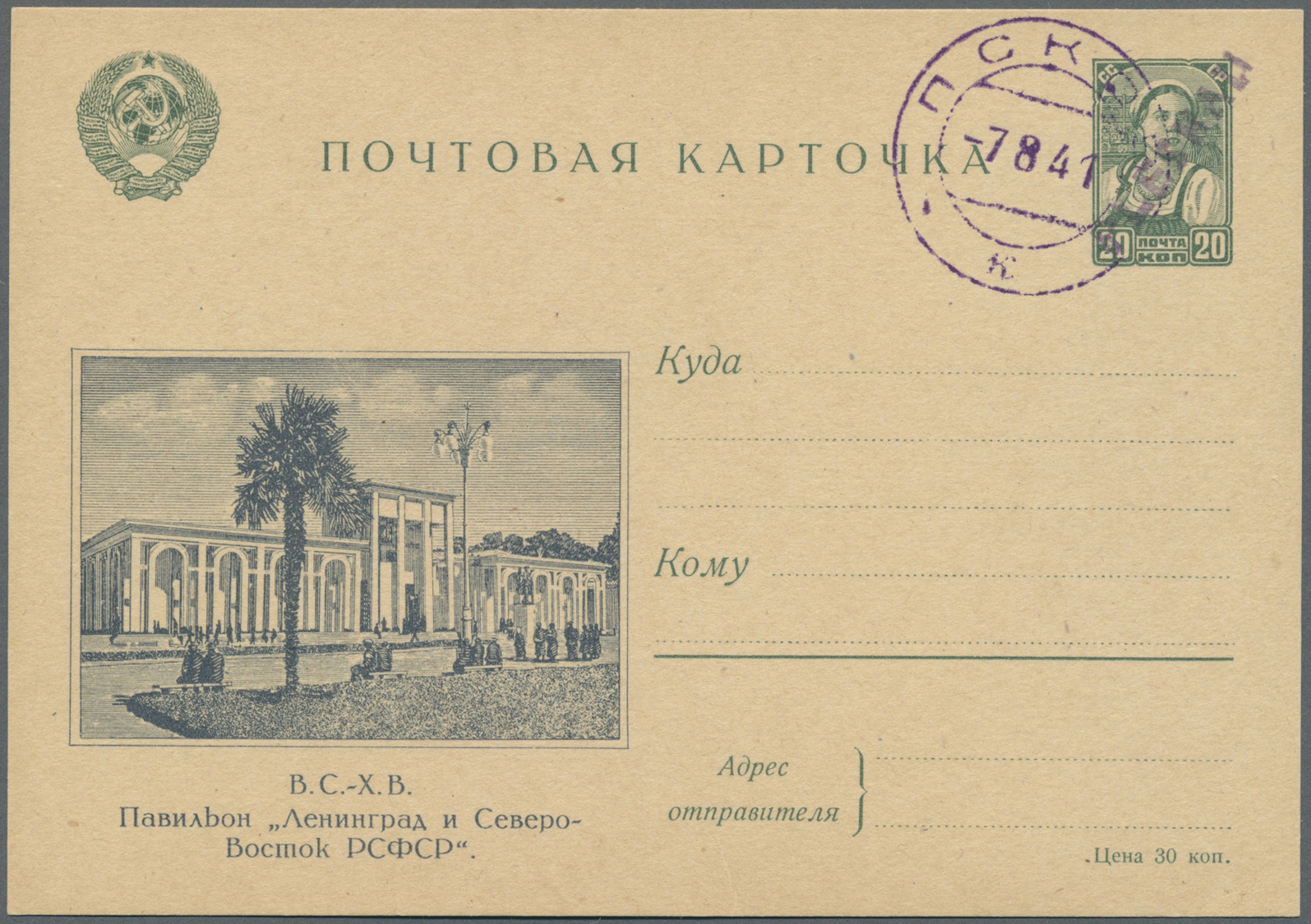 GA Dt. Besetzung II WK - Russland - Pleskau - Ganzsachen: 1941, 20 Kop. Grün Mit Bild 6 - Pavillon Leni - Occupation 1938-45