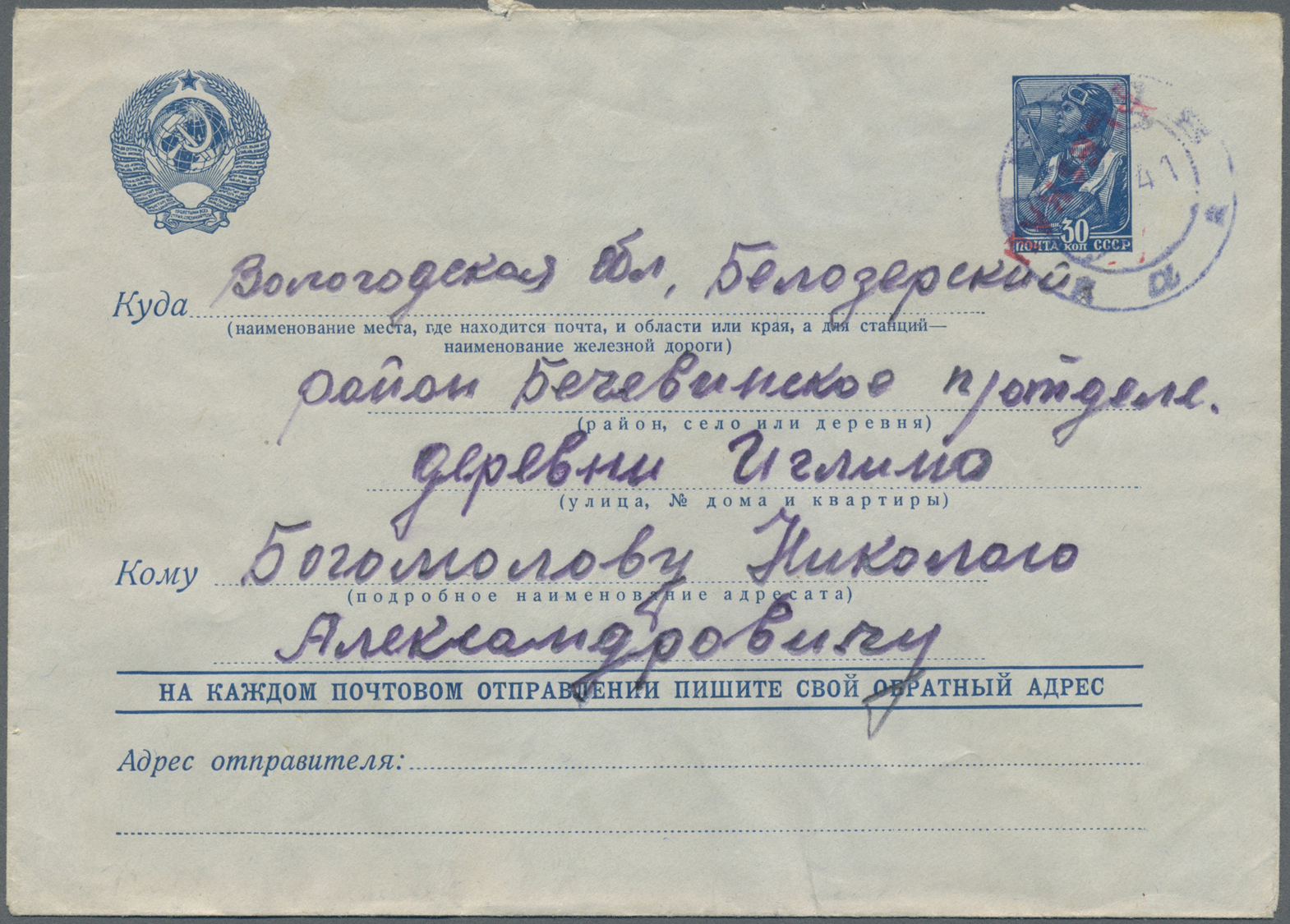 GA Dt. Besetzung II WK - Russland - Pleskau - Ganzsachen: 1941, 30 Kop. Ganzsachenbrief (Russland Mi.Nr - Ocupación 1938 – 45