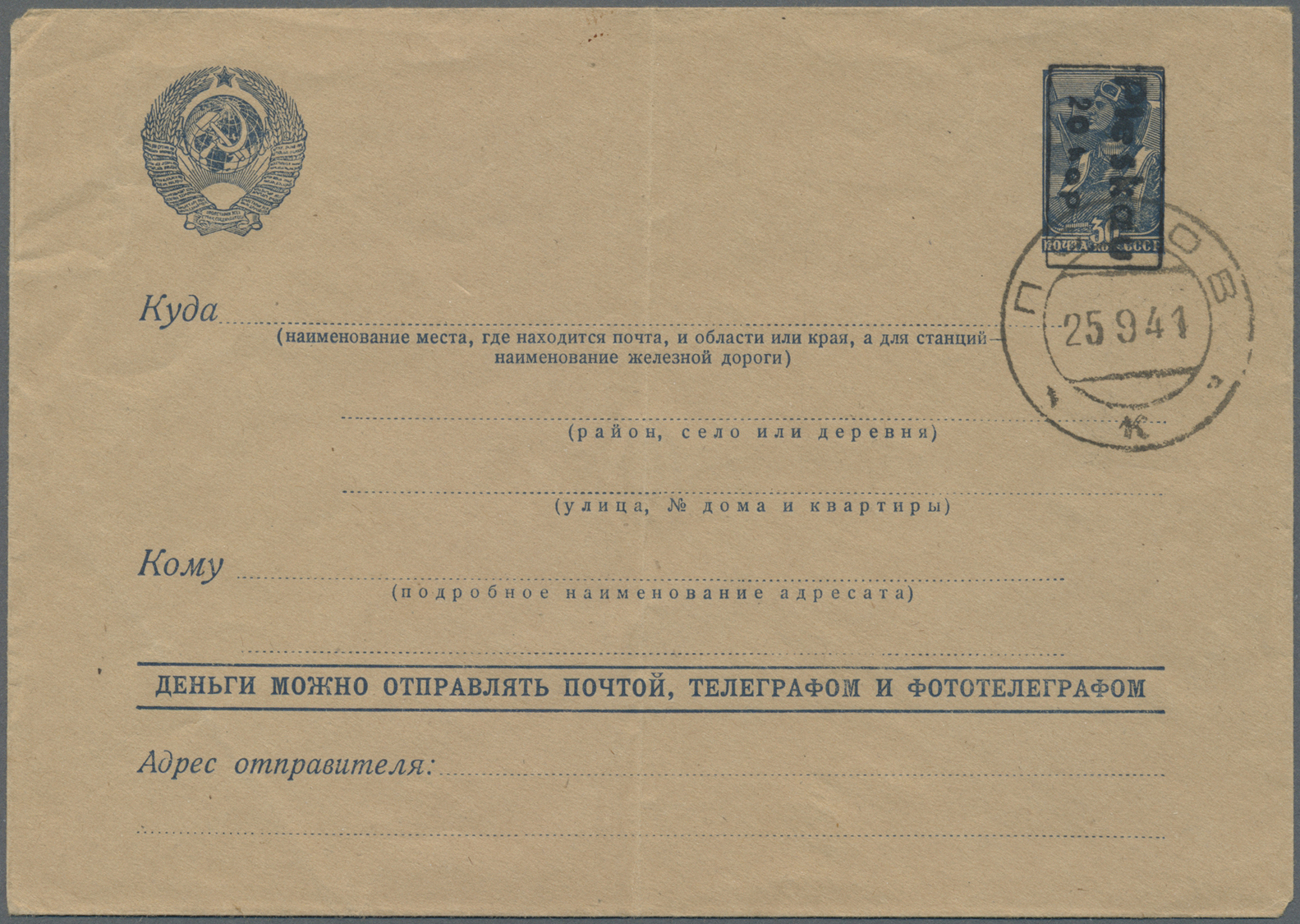 GA Dt. Besetzung II WK - Russland - Pleskau - Ganzsachen: 1941, 20 Kop./30 Kop. Blau (U 77III Z) Mit We - Occupation 1938-45