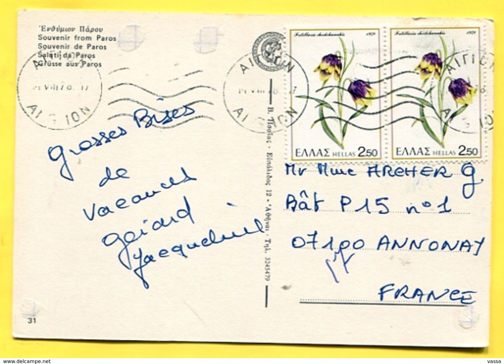 PAROS  Island - Franked In Aegion   1978 - GREECE.  2 Stamps  Flowers . Map - Greece