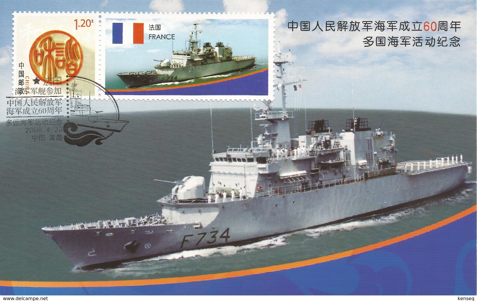China 2009 - Postcard - 60th Anniversary Of The Chinese PLA Navy Ship - France Flag Label - Covers & Documents