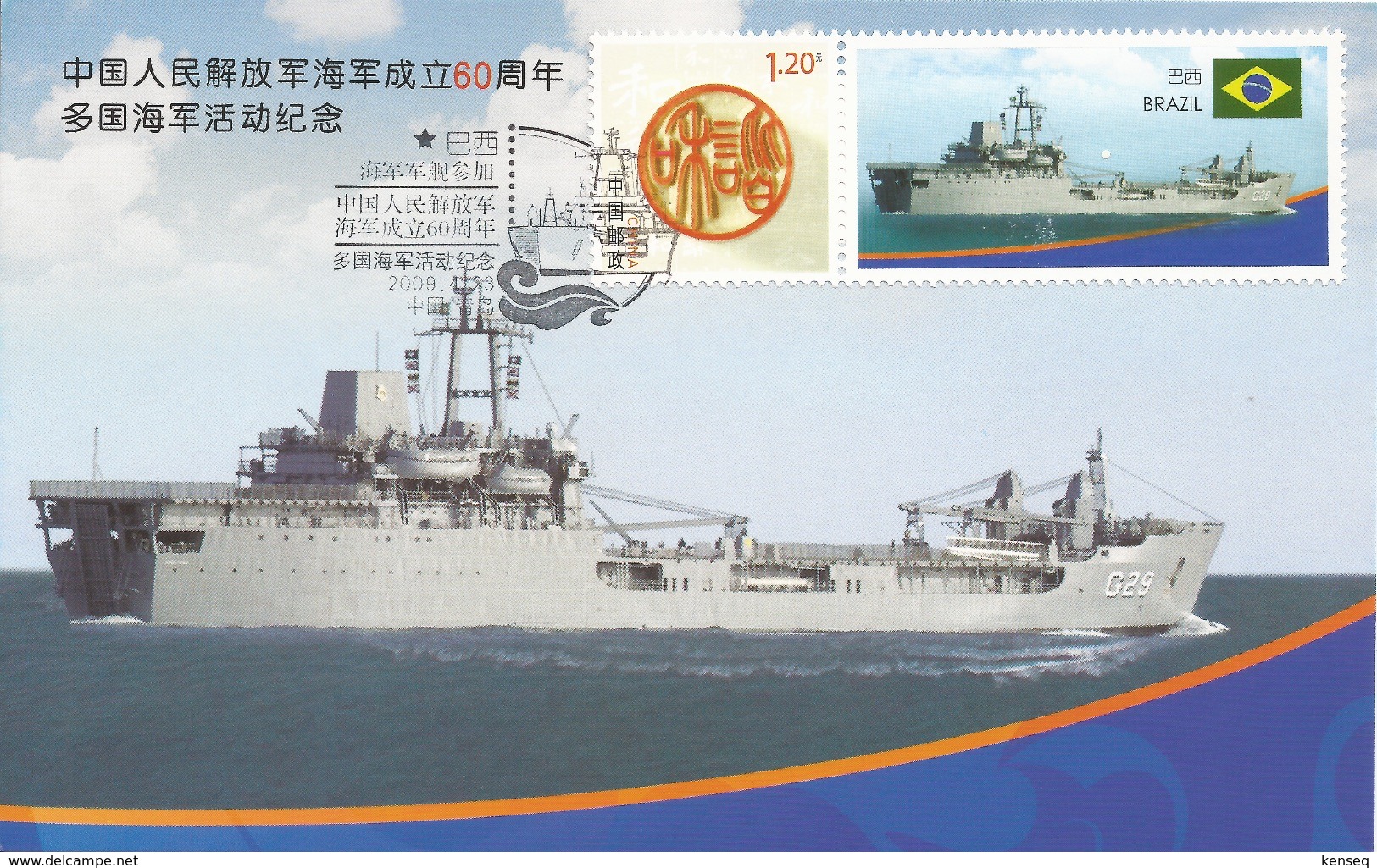 China 2009 - Postcard - 60th Anniversary Of The Chinese PLA Navy Ship - Brazil Flag Label - Covers & Documents