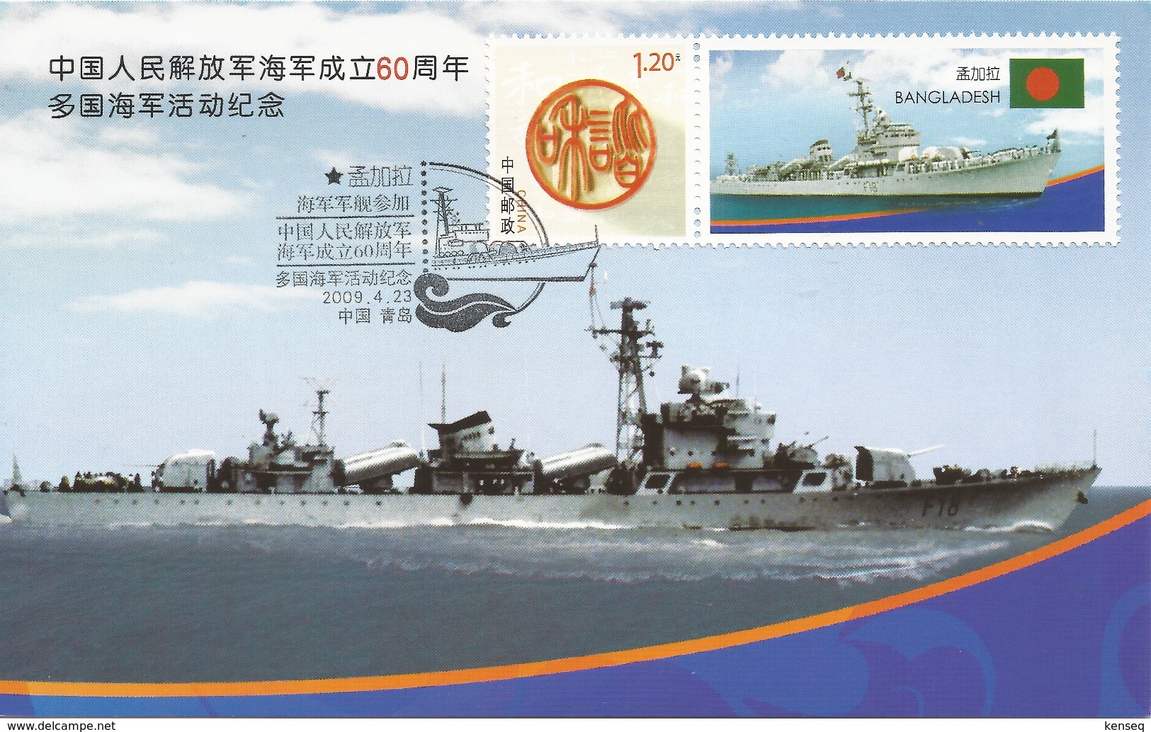 China 2009 - Postcard - 60th Anniversary Of The Chinese PLA Navy Ship - Bangladesh Flag Label - Covers & Documents