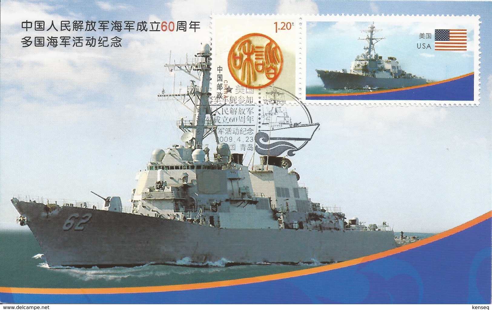 China 2009 - Postcard - 60th Anniversary Of The Chinese PLA Navy Ship - USA Flag Label - Covers & Documents