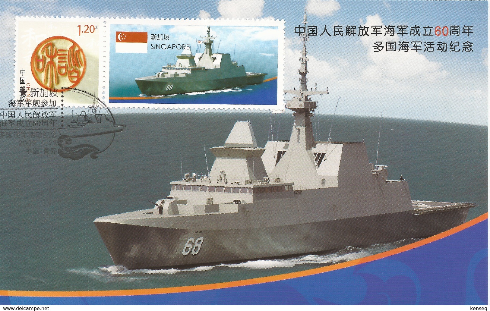 China 2009 - Postcard - 60th Anniversary Of The Chinese PLA Navy Ship - Singapore Flag Label - Covers & Documents