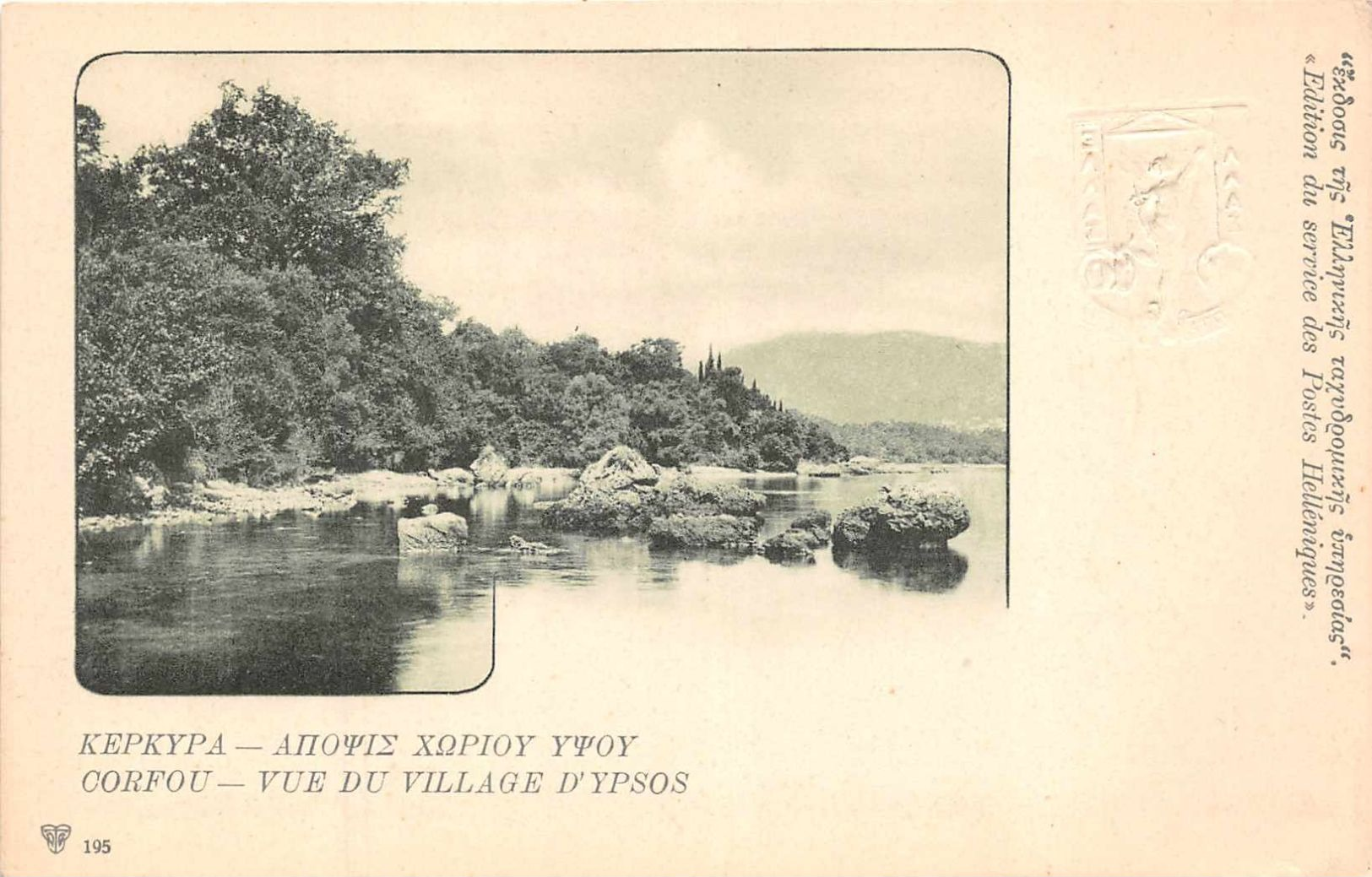 CORFOU  *  KEPKYPA -  Vue Du Village D'Ypsos   ( Entier Postal  10 Rouge Au Verso ) -N° 195 - Grèce