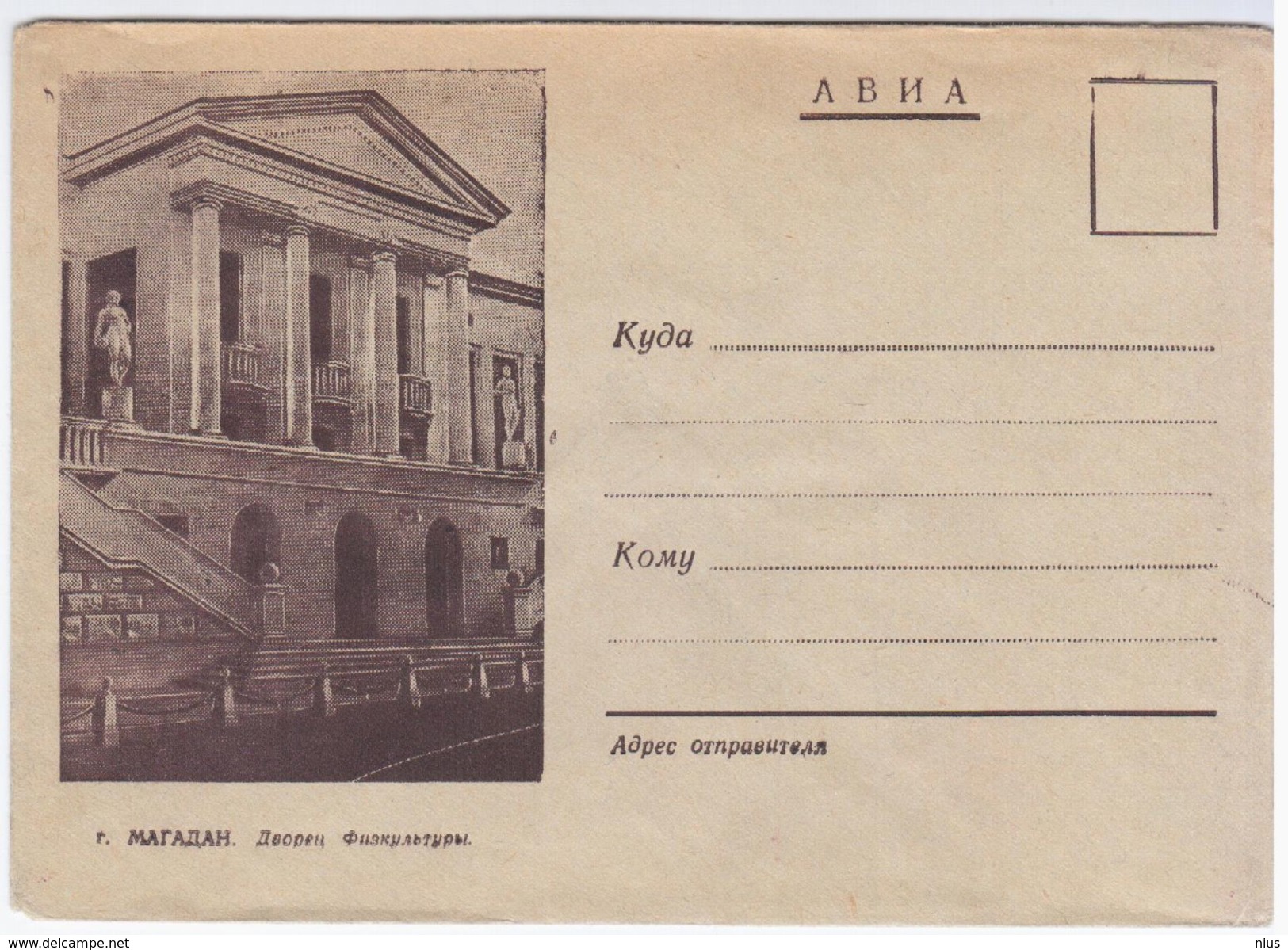 Russia USSR 1960 ~? Magadan, Physical Culture Palace - Ukraine