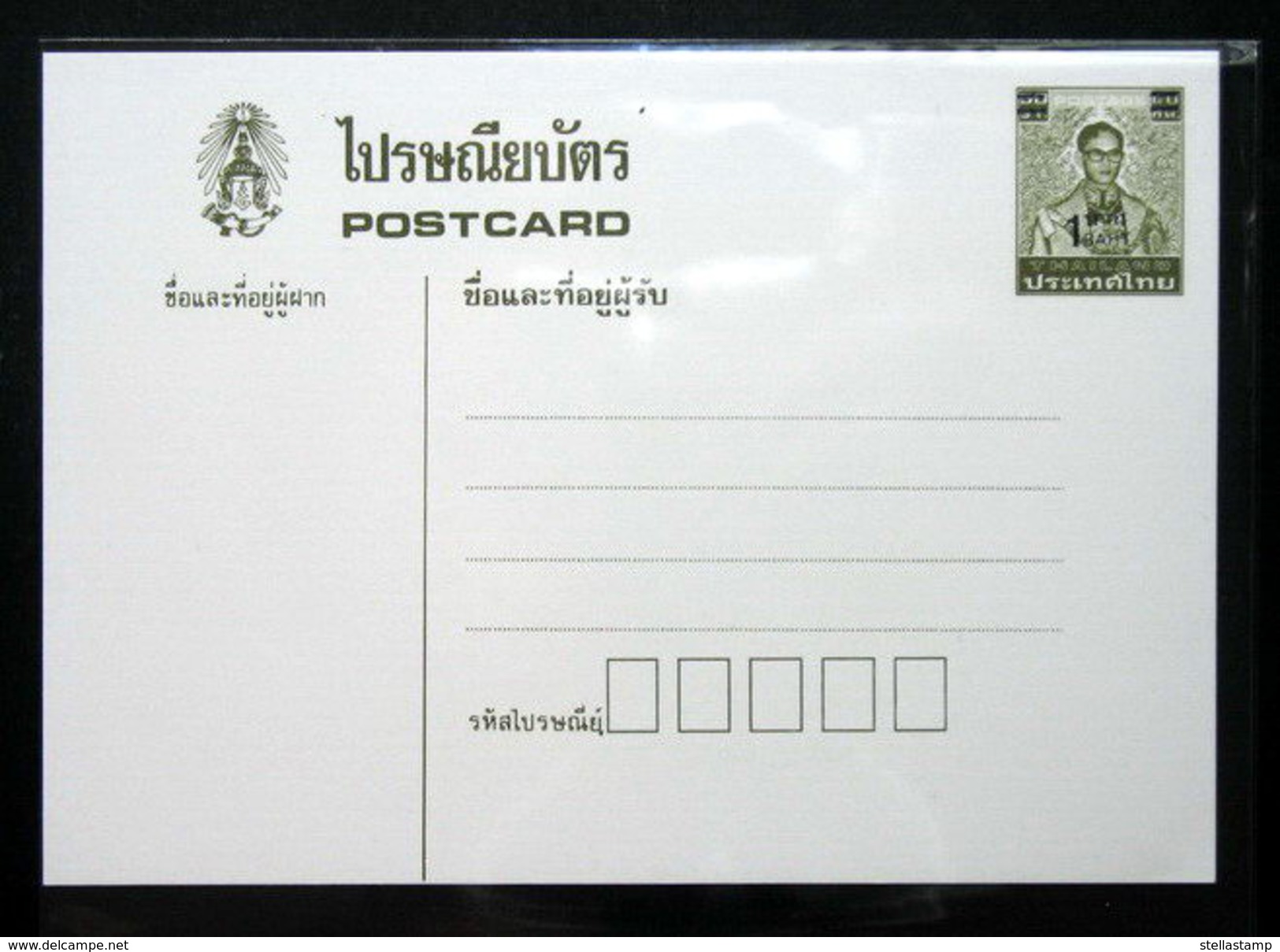 Thailand Postcard King Rama 9 - 7th Series - 1 Baht Surcharged - Thailand