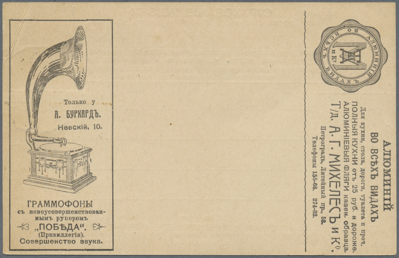 GA Thematik: Musik / Music: 1915, Russia. Entire Card 3k With A Very Nice Illustration On The Reverse: Gramophone. Used  - Music