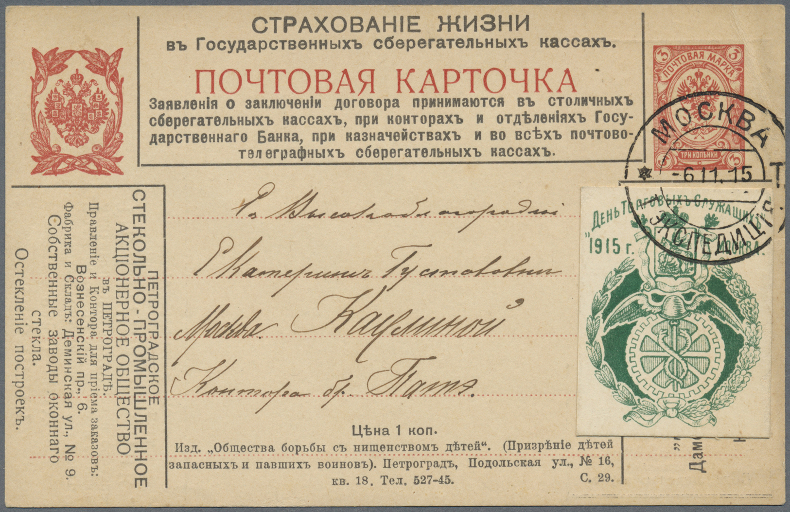 GA Thematik: Musik / Music: 1915, Russia. Entire Card 3k With A Very Nice Illustration On The Reverse: Gramophone. Used  - Music