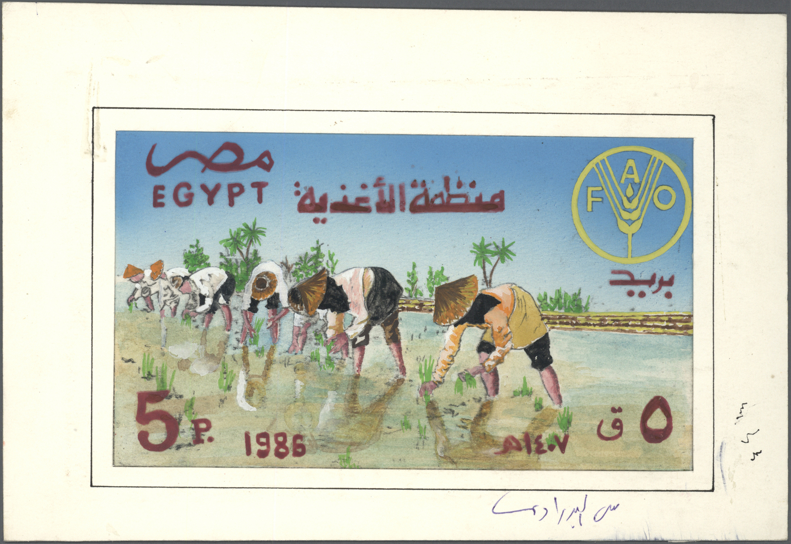 Thematik: Nahrung / Food: 1986, Egypt. Artist's Drawing For A Non-adopted Design For The Issue WORLD FOOD DAY (FAO) Show - Food