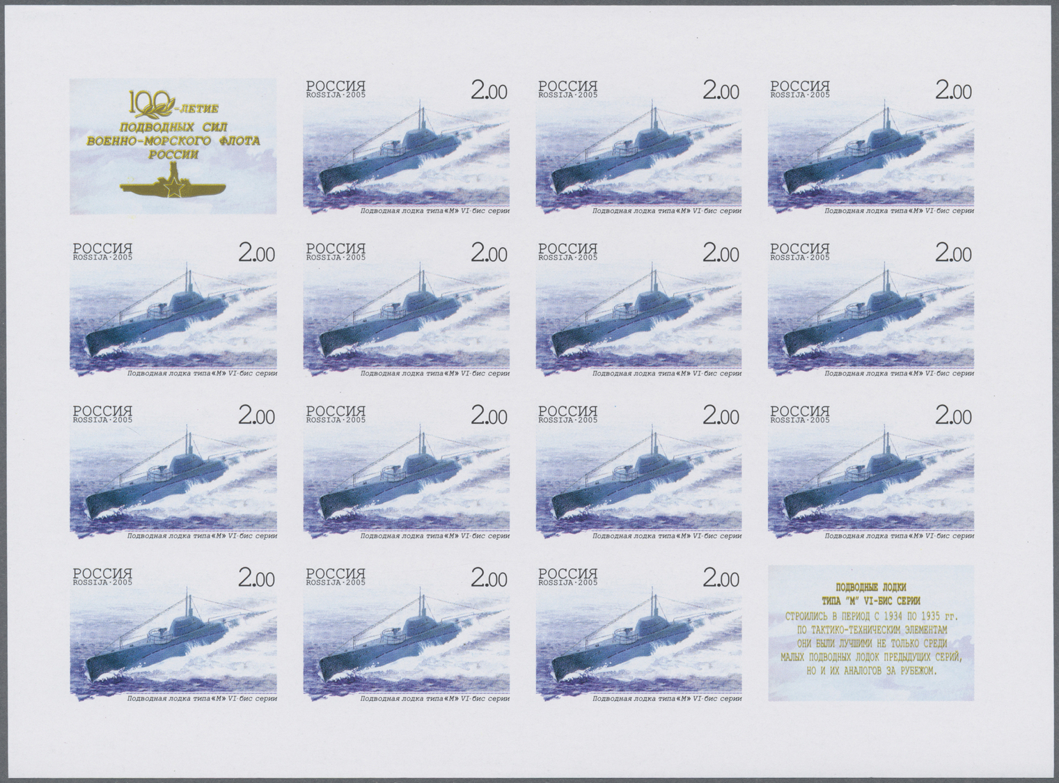 ** Thematik: Schiffe-U-Boote / Ships-submarines: 2005, Russia. Complete, IMPERFORATE Sheets Of 14 (+ 2 Labels) For The S - Ships