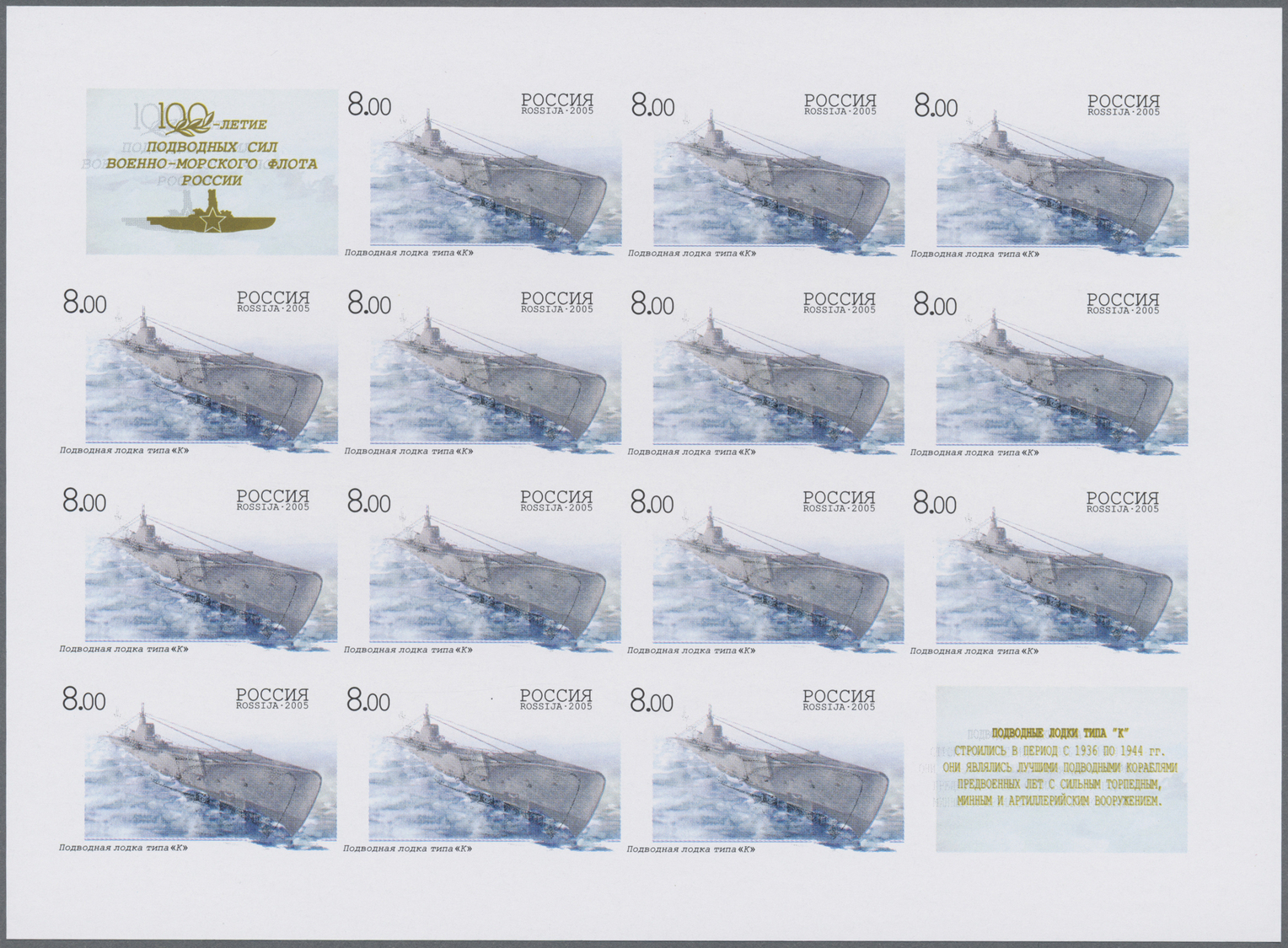 ** Thematik: Schiffe-U-Boote / Ships-submarines: 2005, Russia. Complete, IMPERFORATE Sheets Of 14 (+ 2 Labels) For The S - Ships